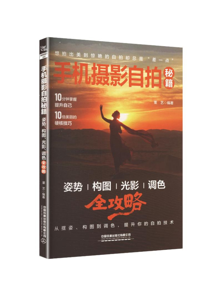 Photography Lighting Composition - Book-Winshare Mobile Photography Selfie Secrets :